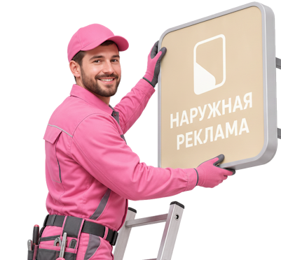 Вас интересует Изготовление и монтаж вывесок с торцевой подсветкой в Люберцах? задайте вопрос